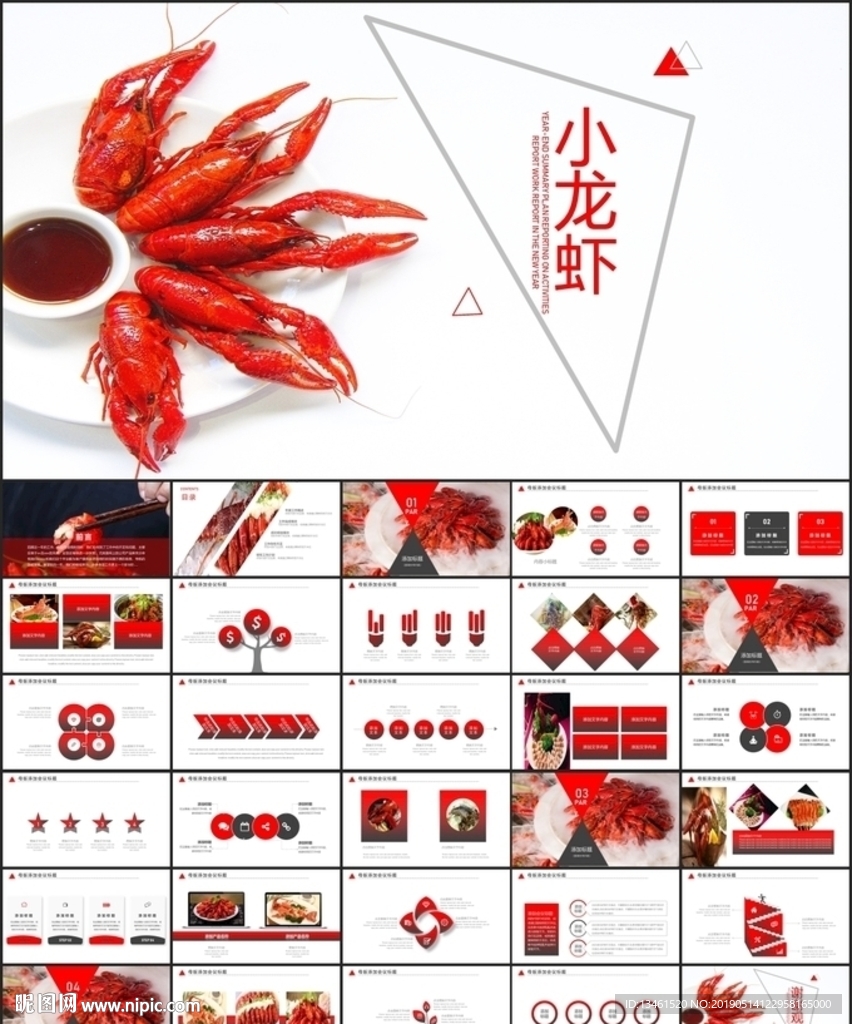 小龙虾PPT