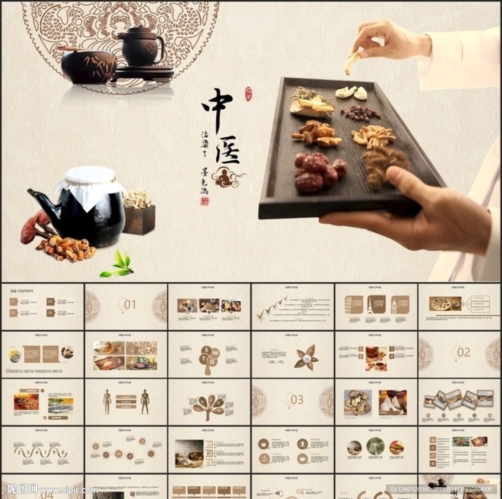 中医药老中医PPT