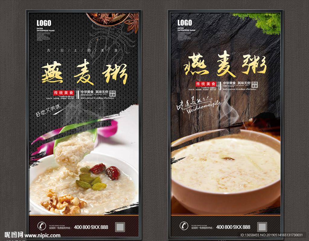 燕麦粥