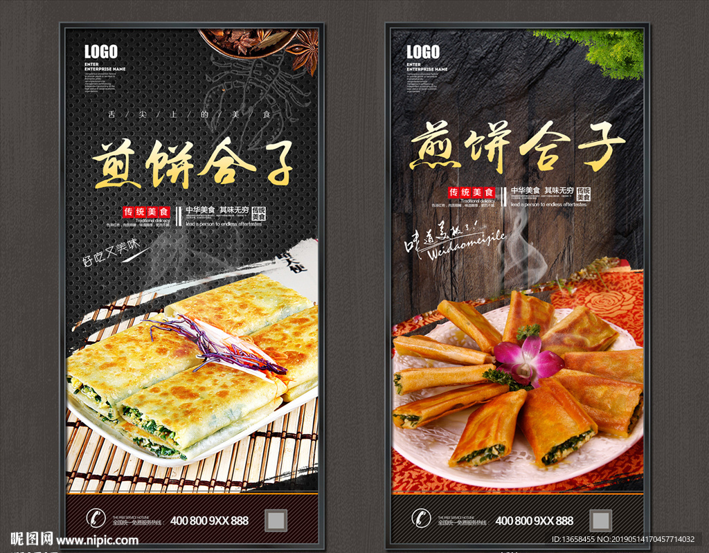 煎饼合子