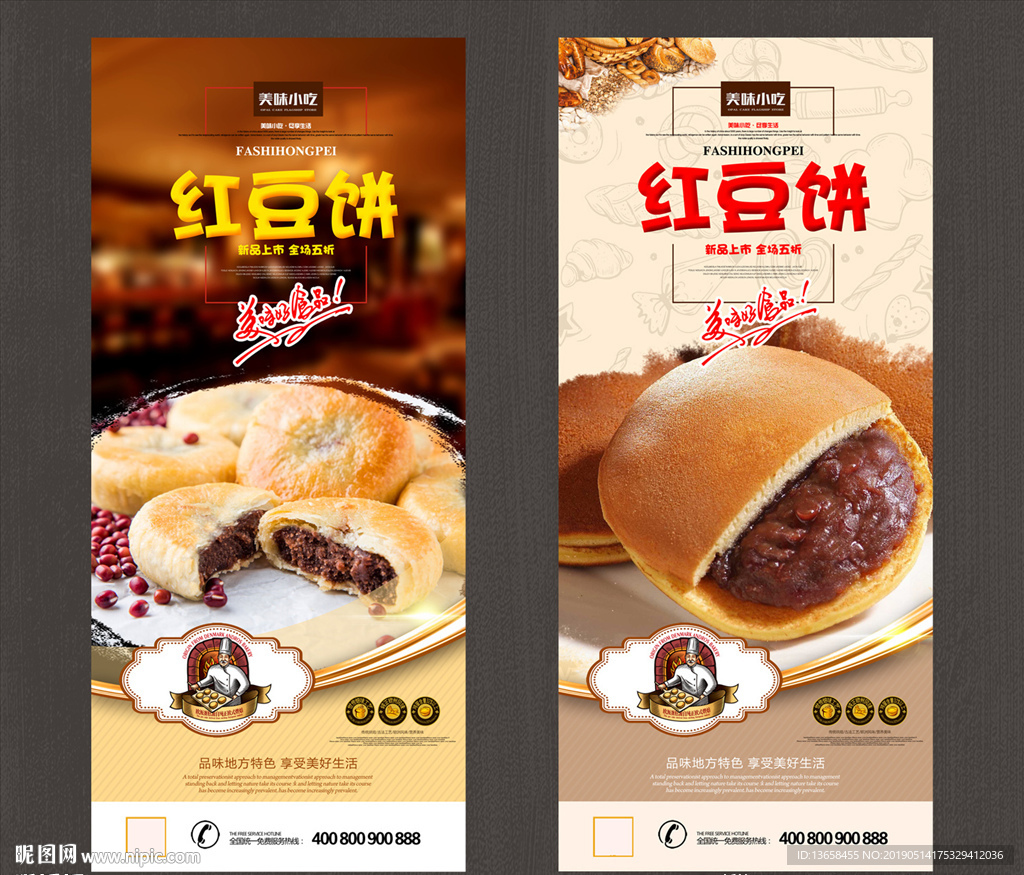 红豆饼