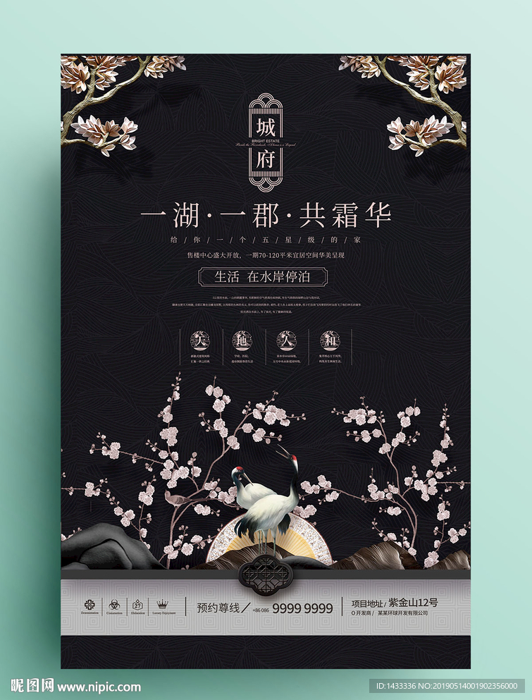 新中式系列优雅房地产海报