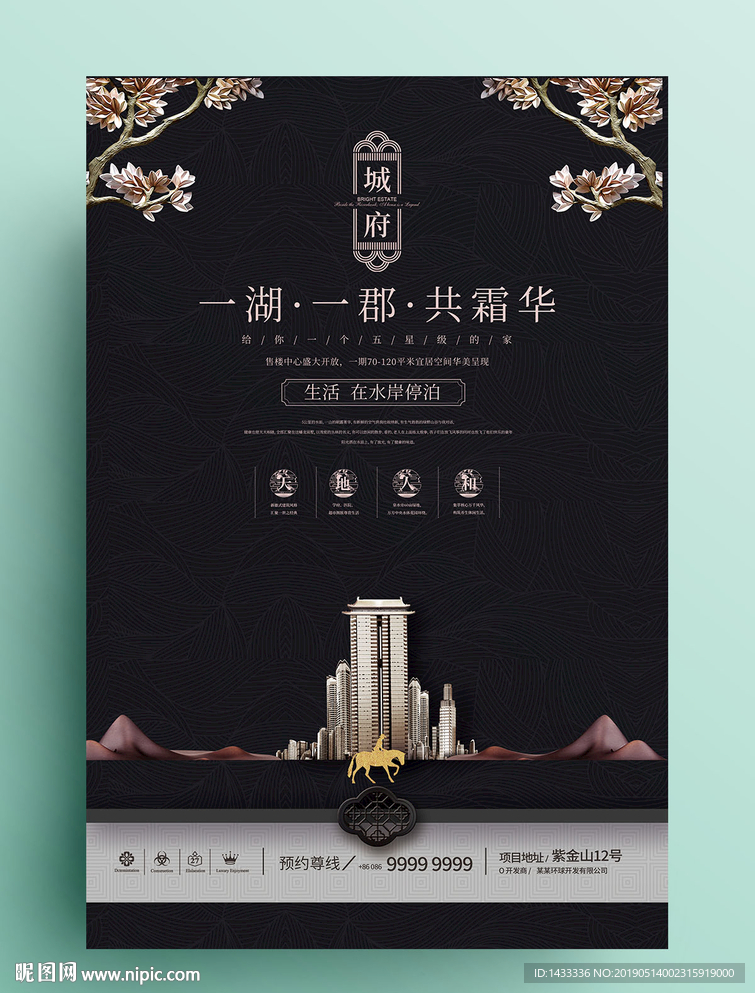 新中式系列高端地产海报