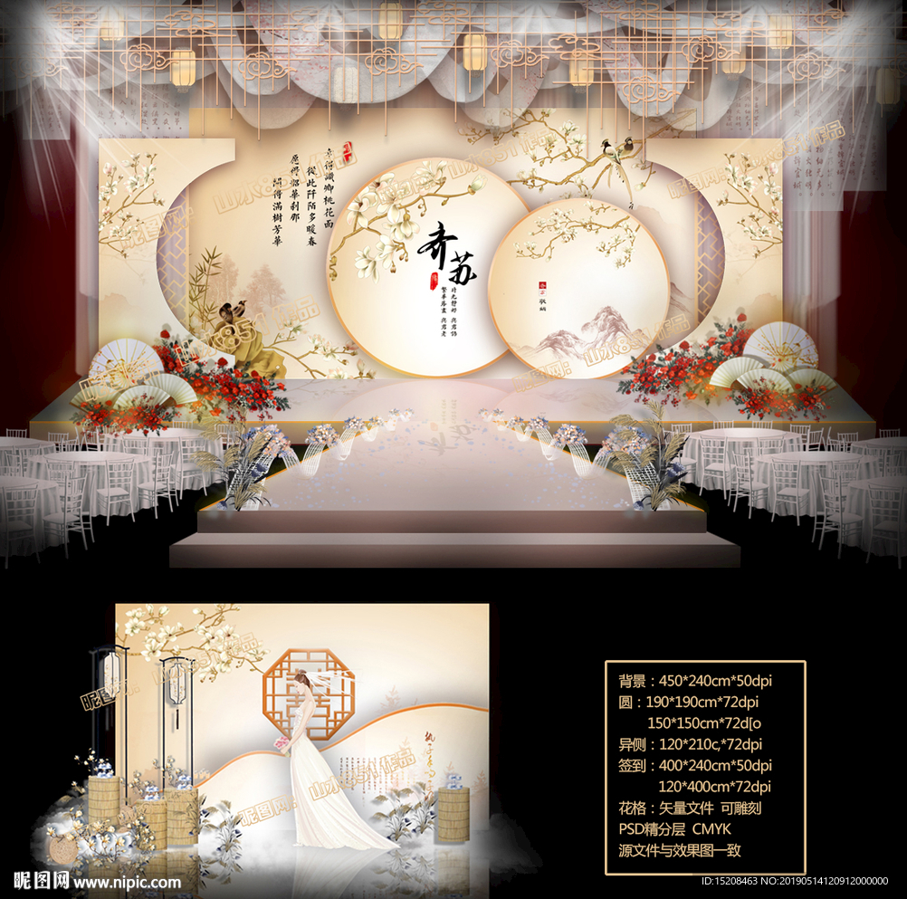 新中式婚礼