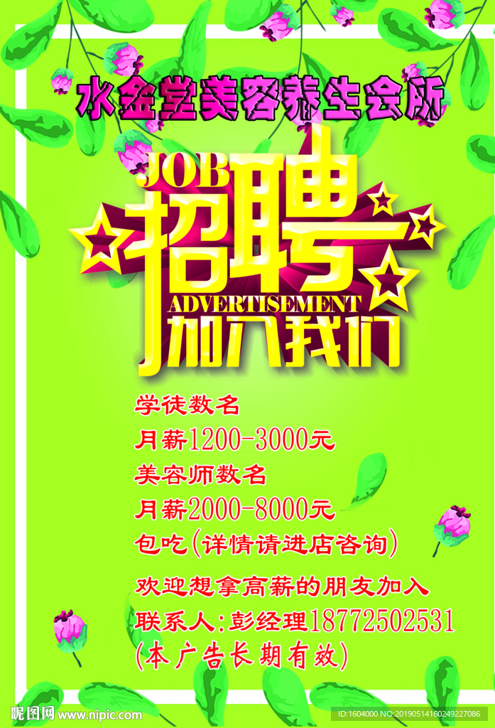 招聘