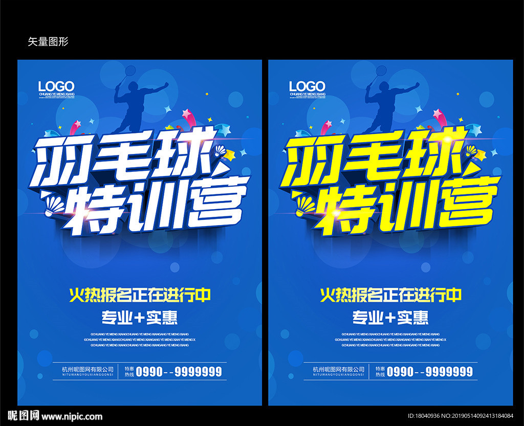 羽毛球培训班