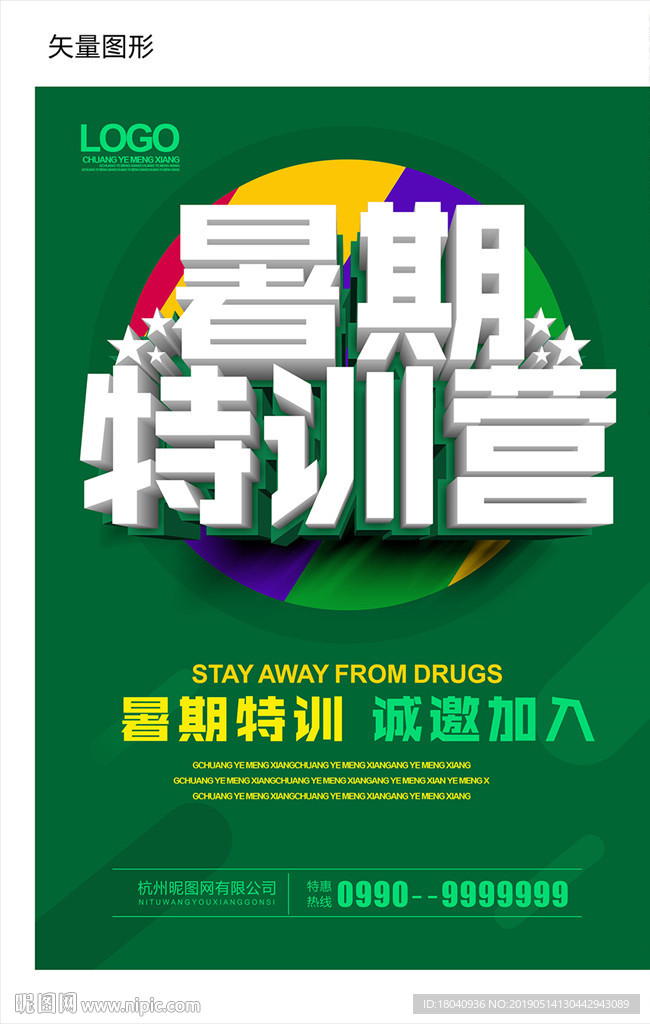 夏令营