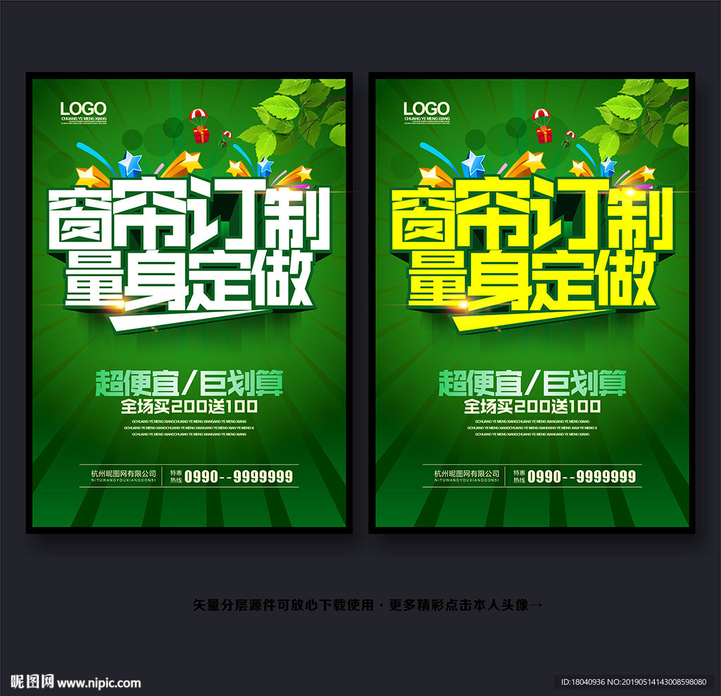 窗帘定制海报