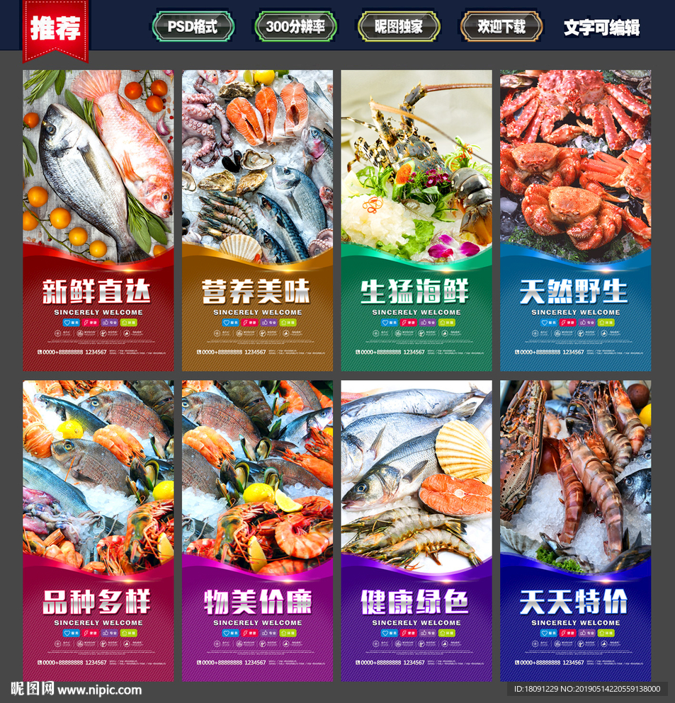 海鲜