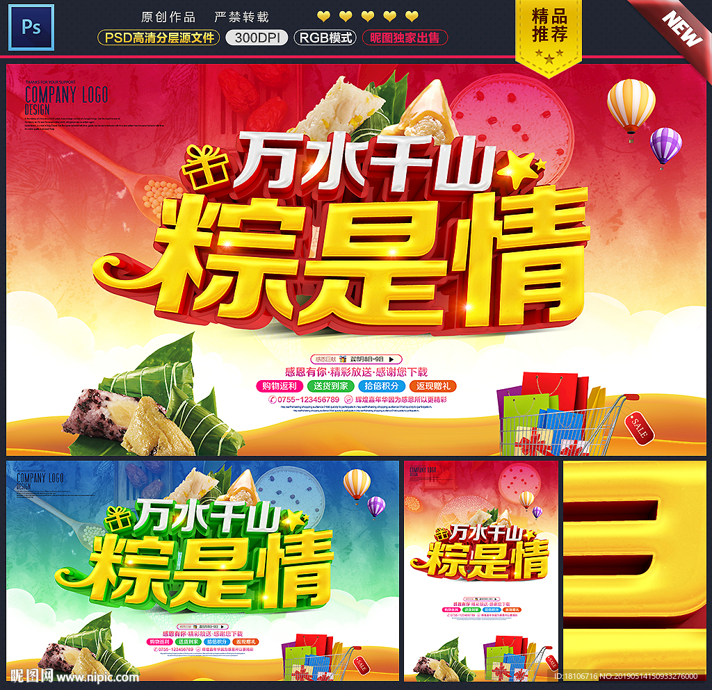 端午海报