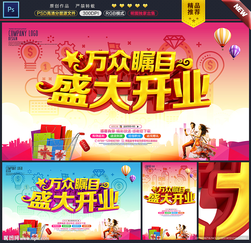 盛大开业