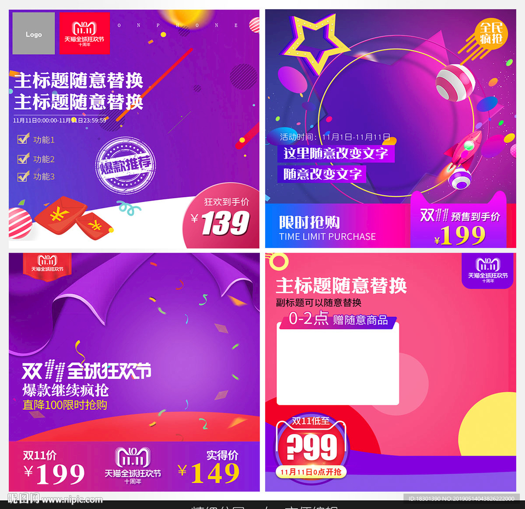 淘宝主图直通车通用模板