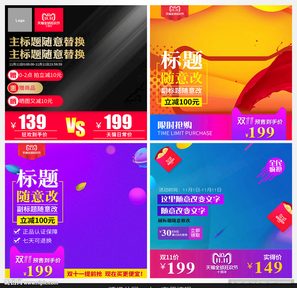淘宝主图直通车通用模板