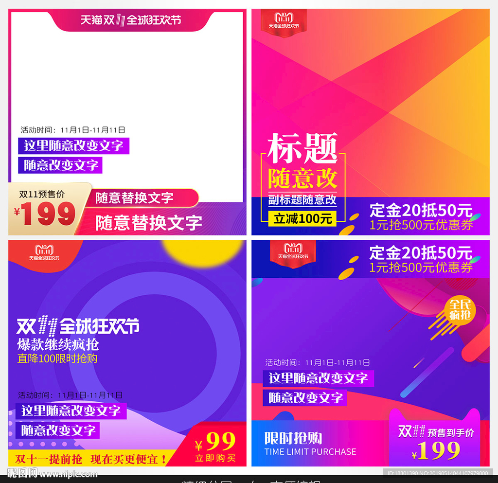 淘宝主图直通车通用模板