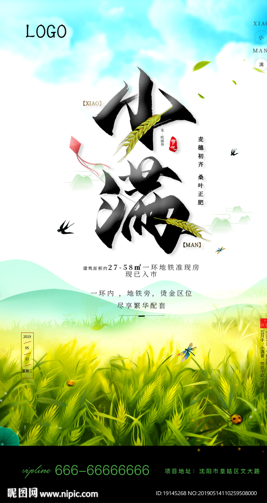 小满