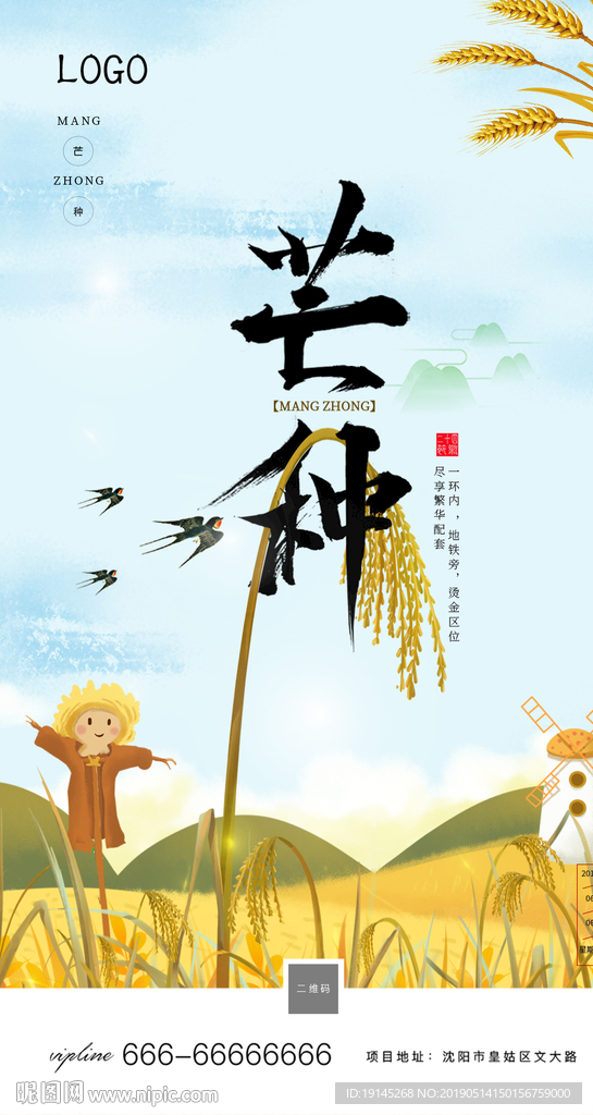 芒种