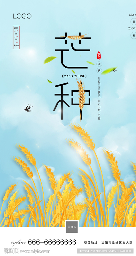 芒种
