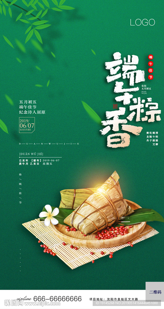 端午节