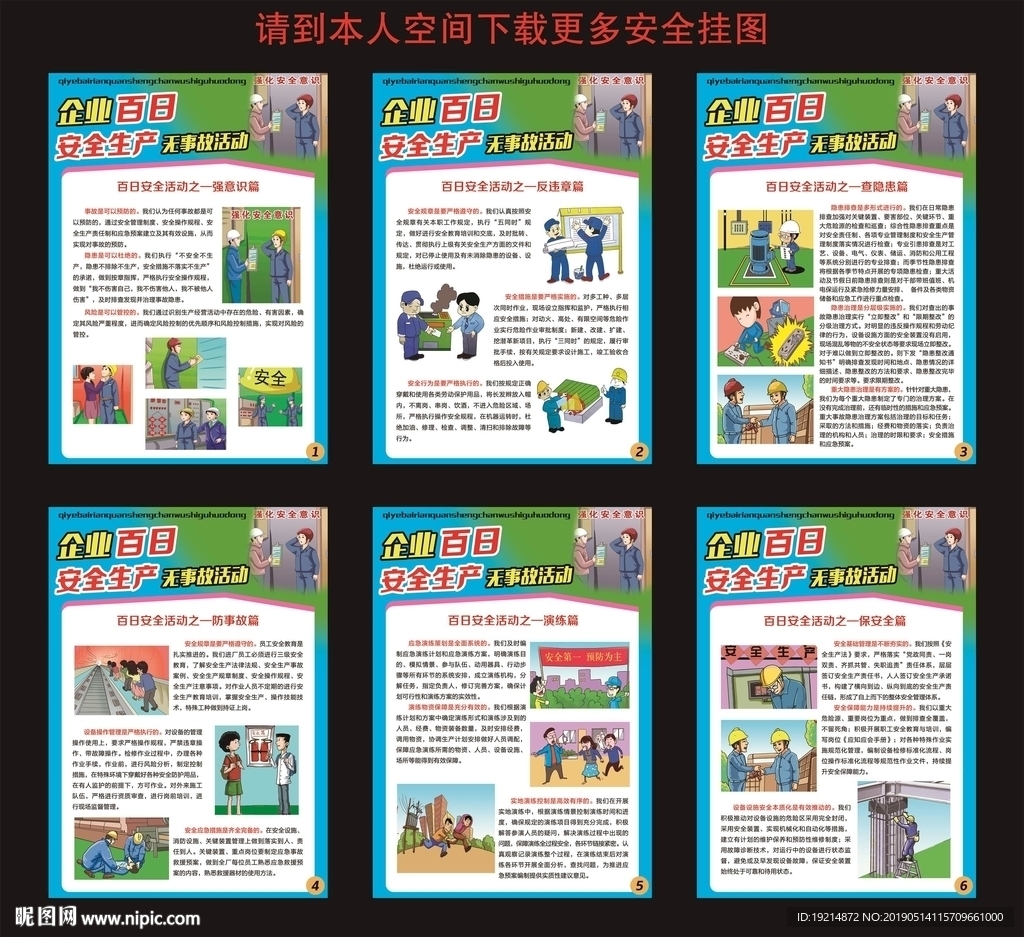 企业百日安全生产无事故活动