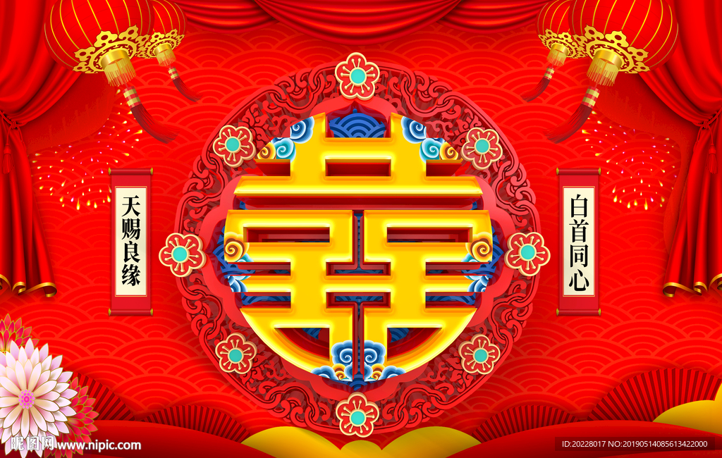 结婚庆典