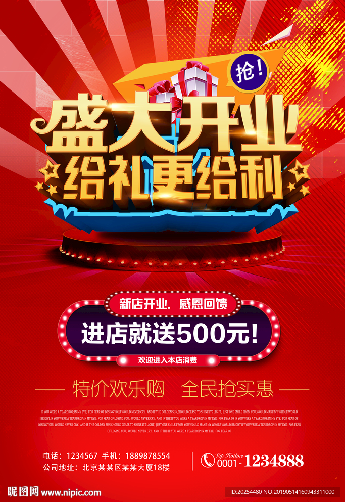 盛大开业