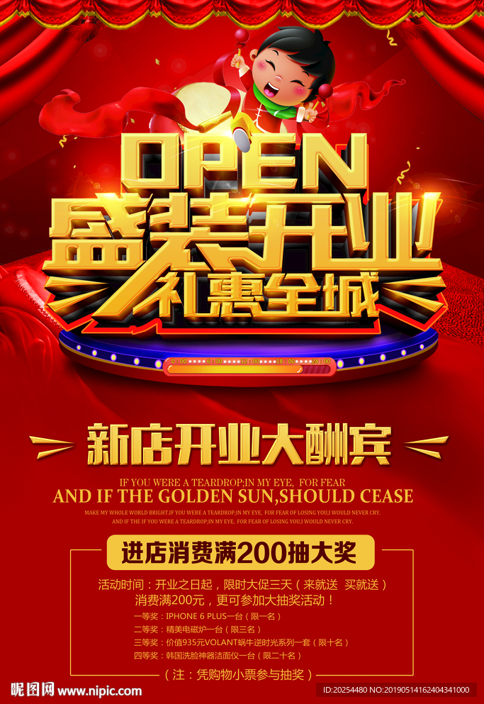 盛大开业
