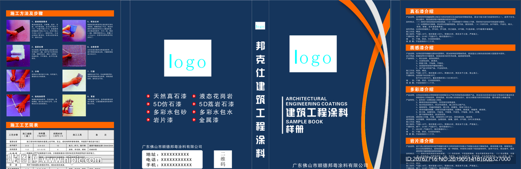 涂料色卡封面