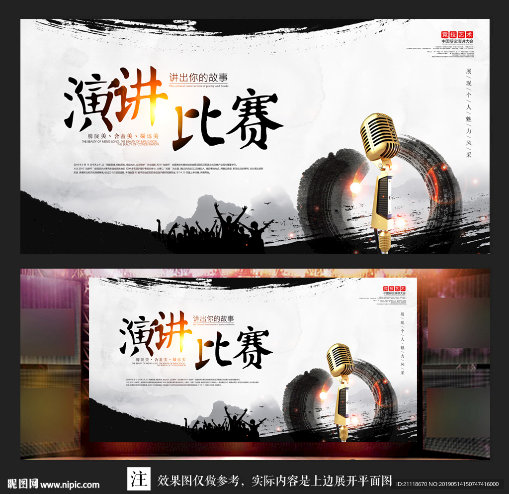 中国风水墨演讲比赛