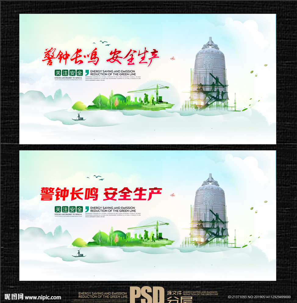 安全生产