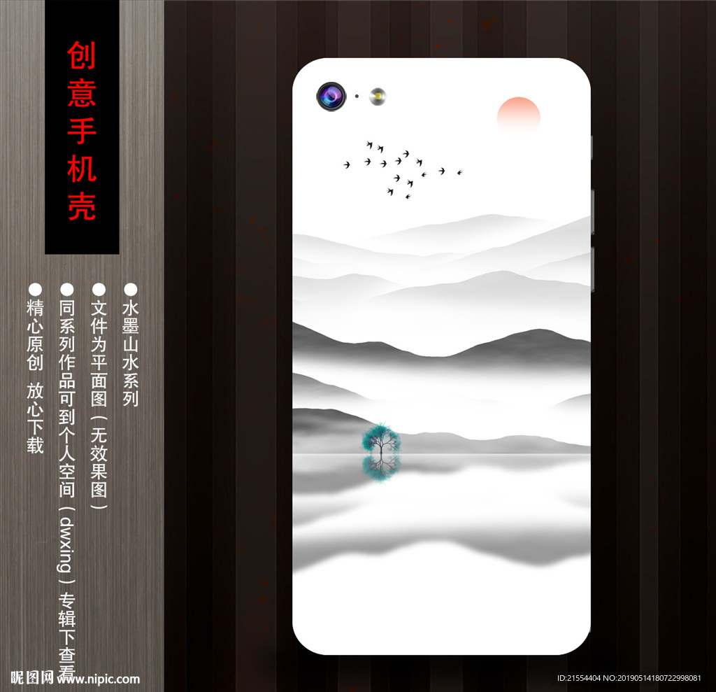 手机壳图案