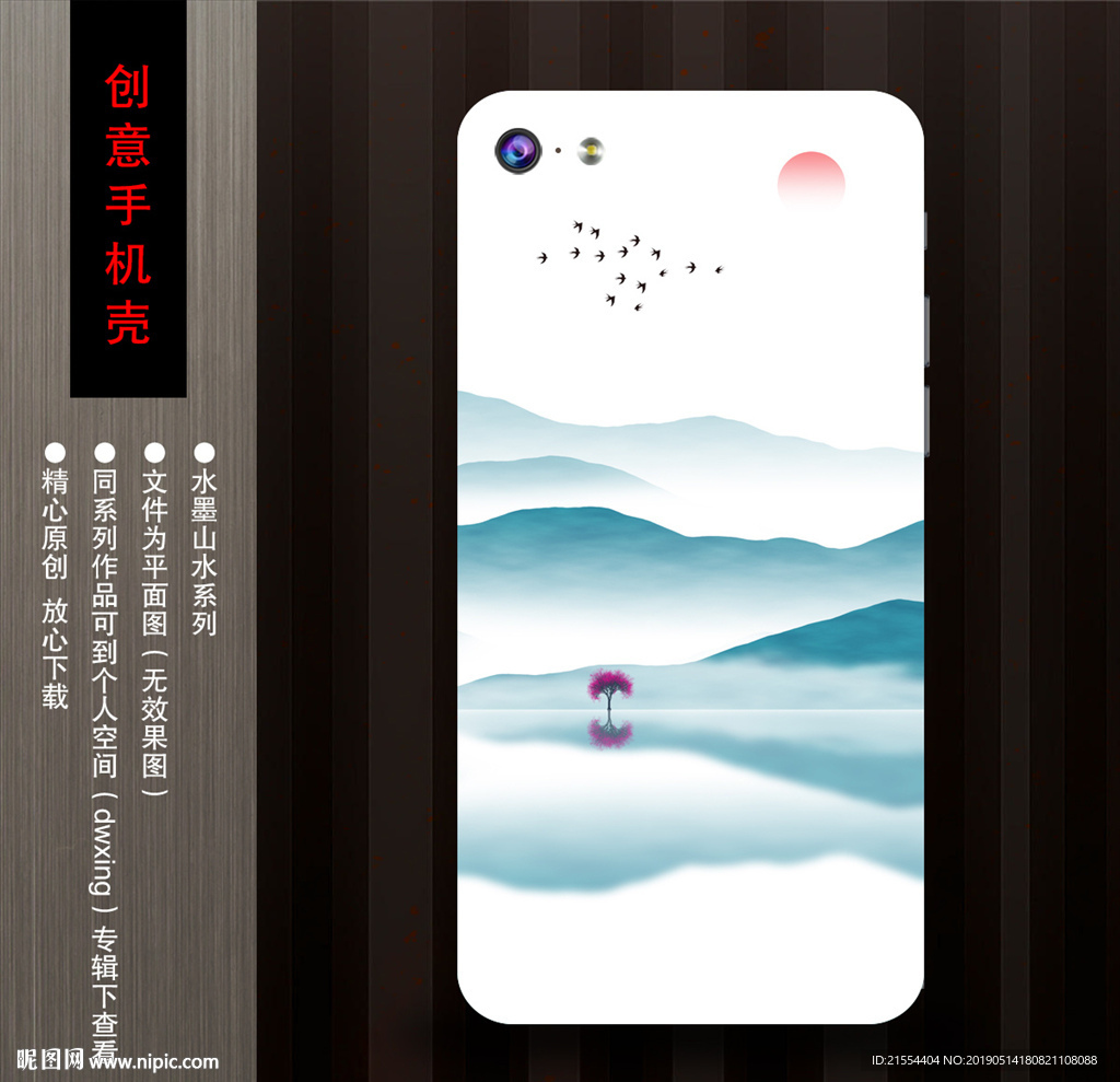 手机壳