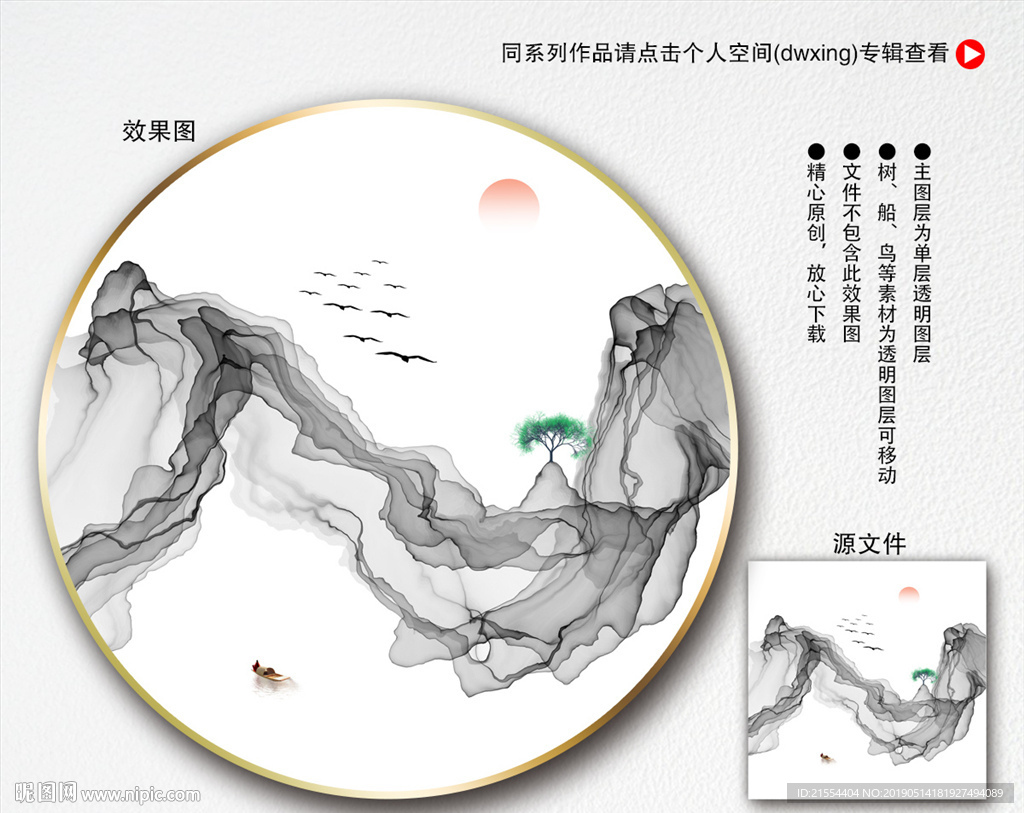 圆形水墨山水