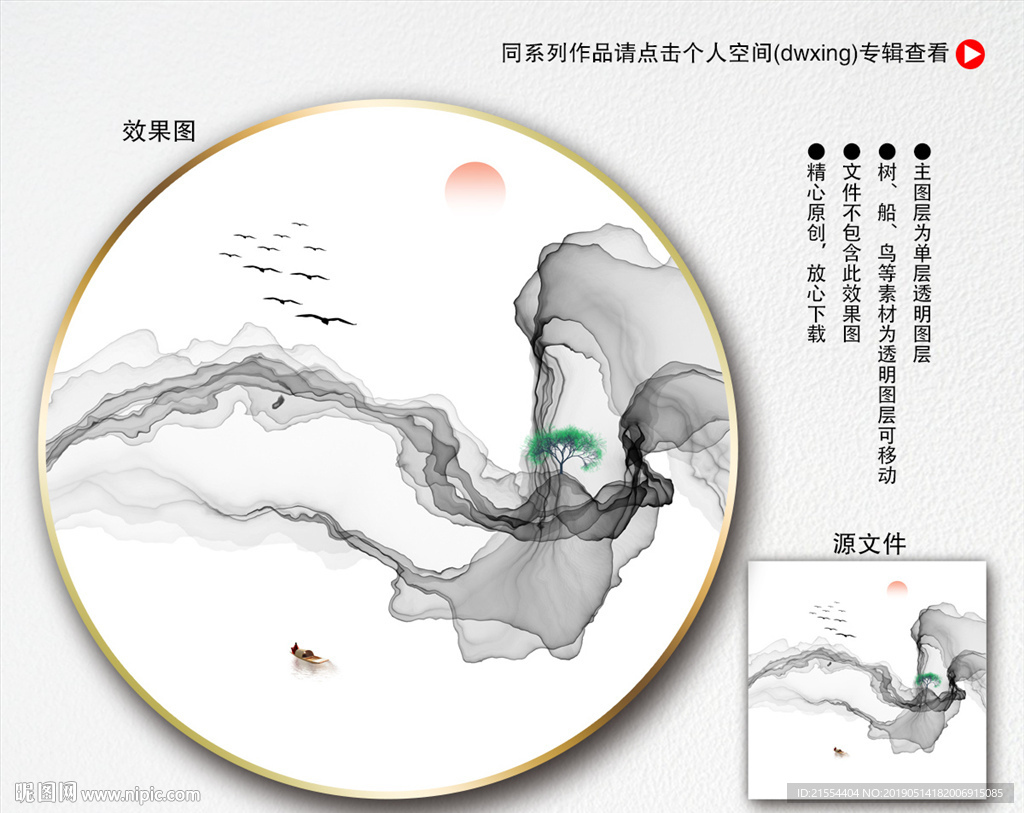 圆形山水画