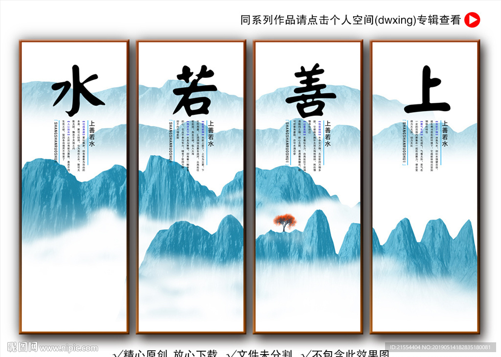 上善若水