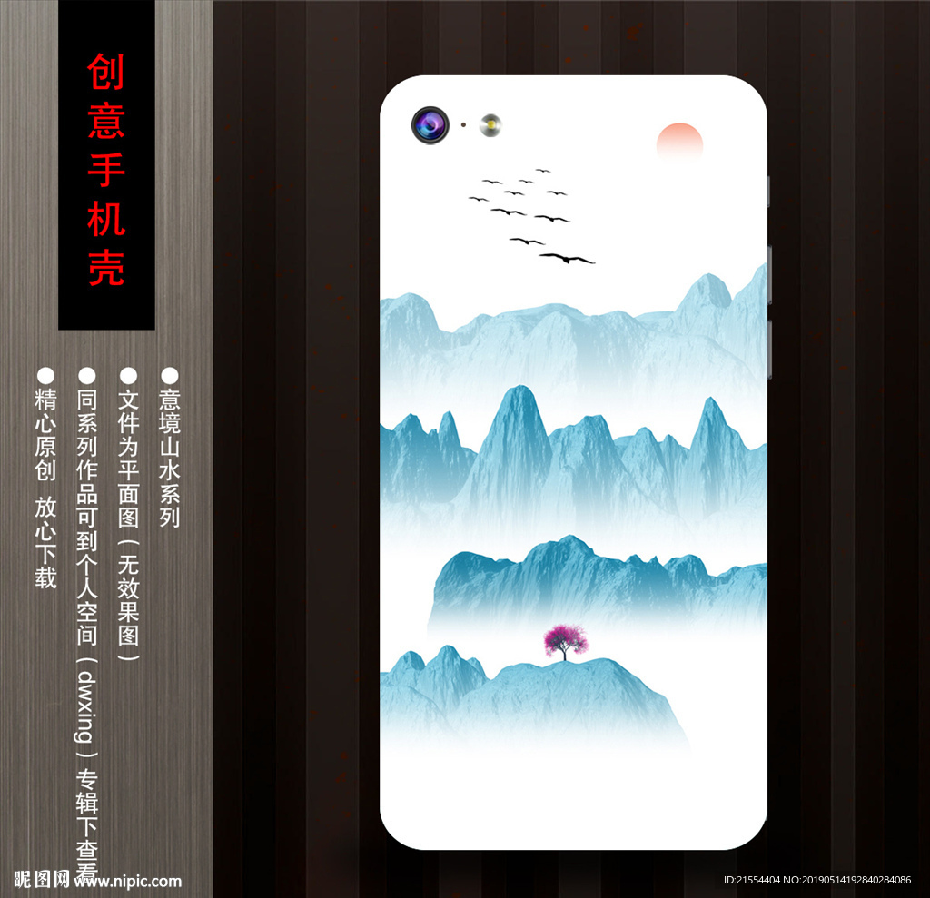 创意手机壳