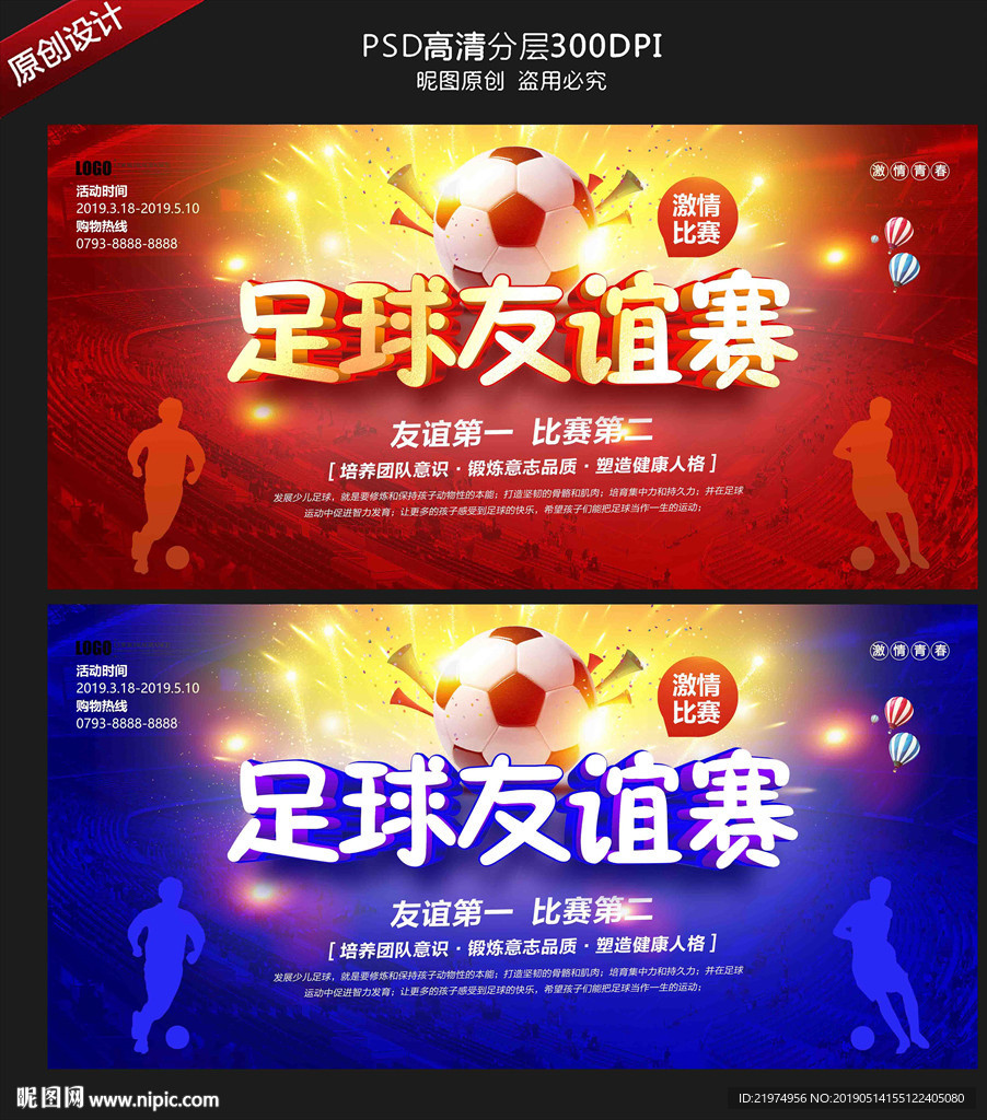 足球友谊赛