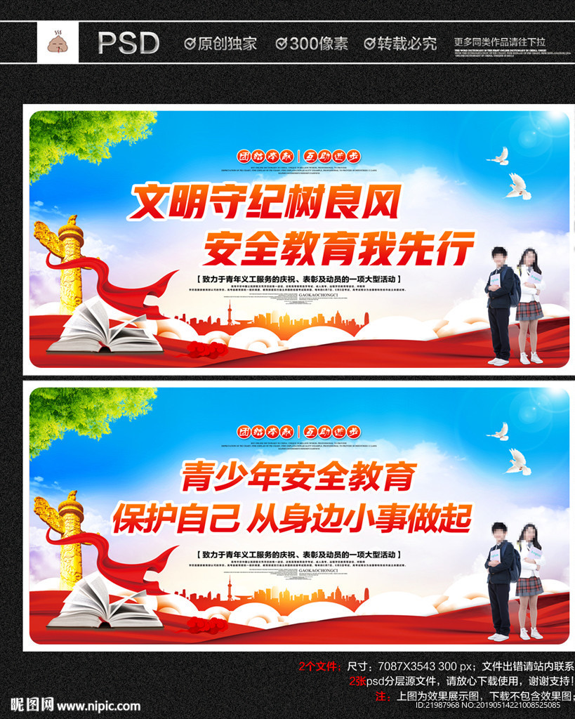 青少年安全教育