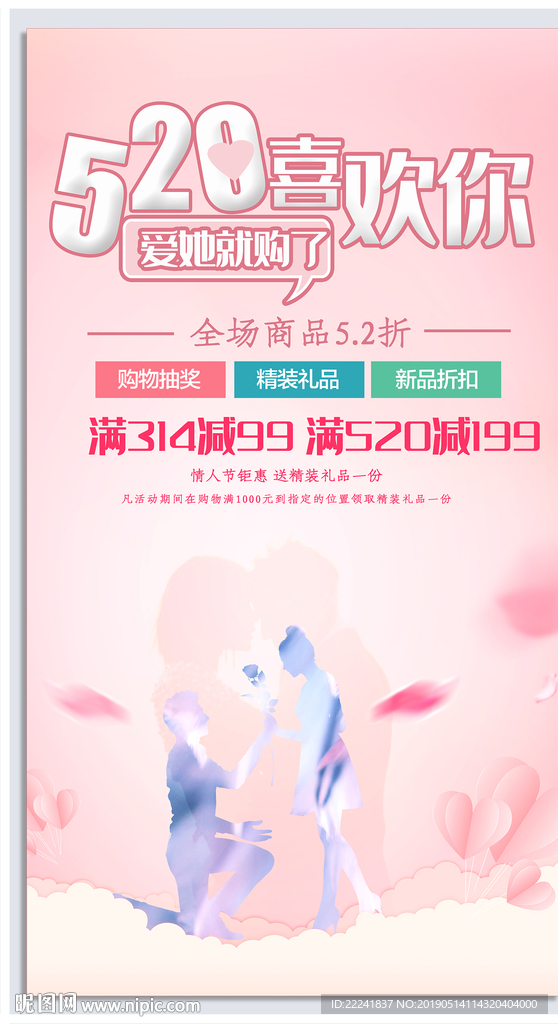 520表白日海报