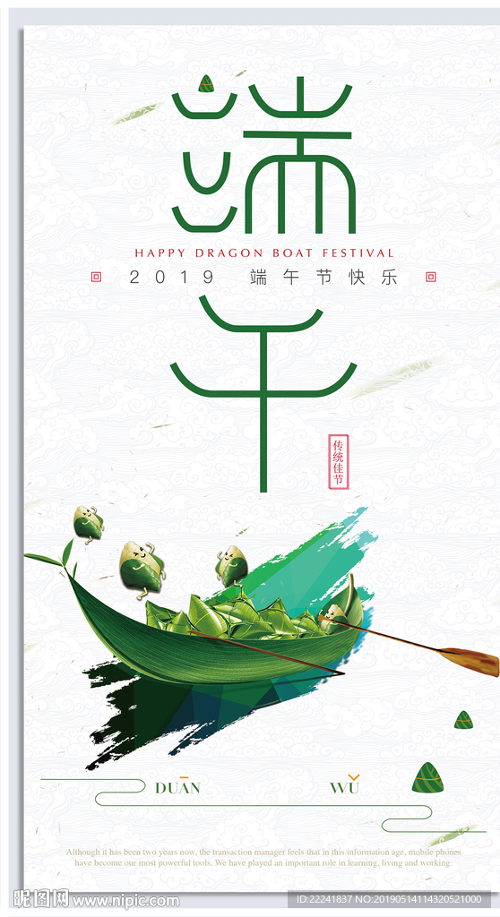 简约端午节海报