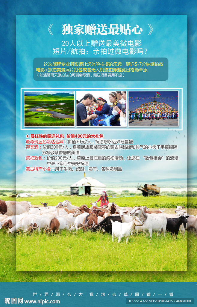 草原旅游 草原海报 草原旅游海