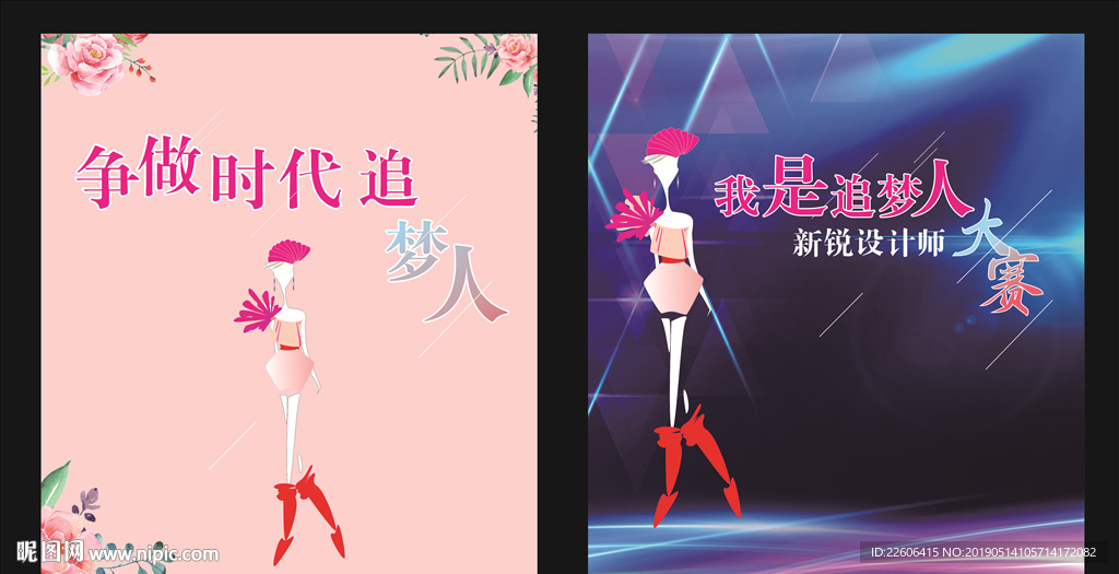 争做时代追梦人