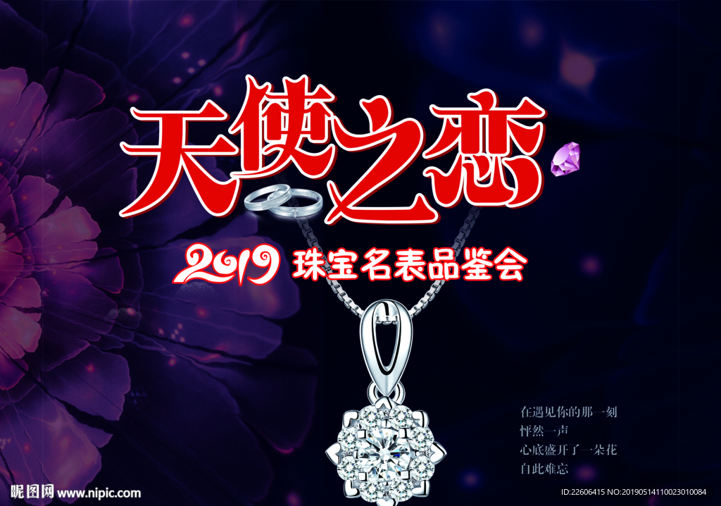 天使之恋