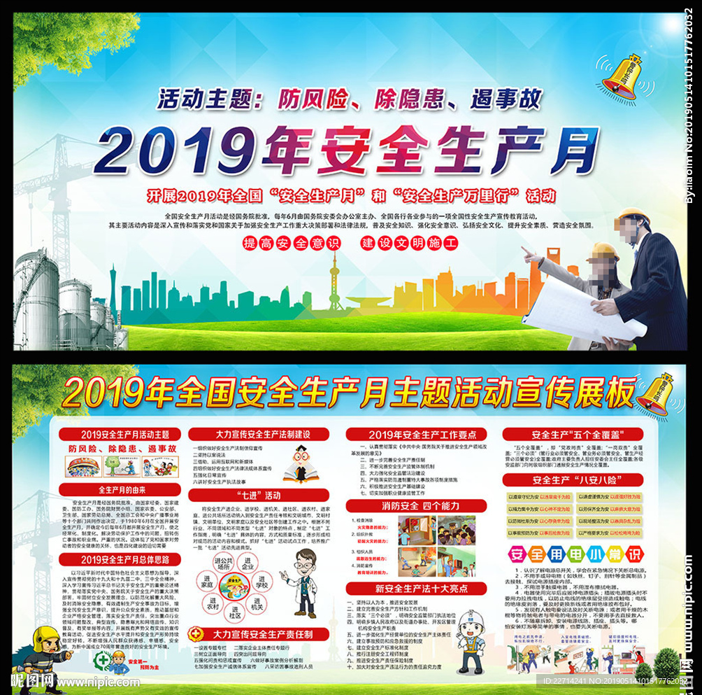 安全生产月
