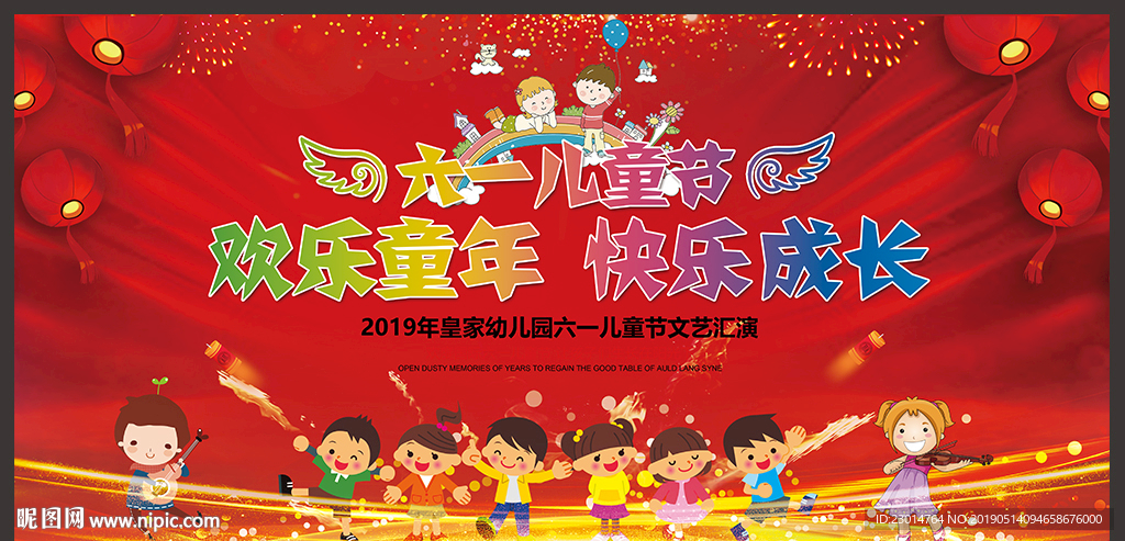 六一儿童节