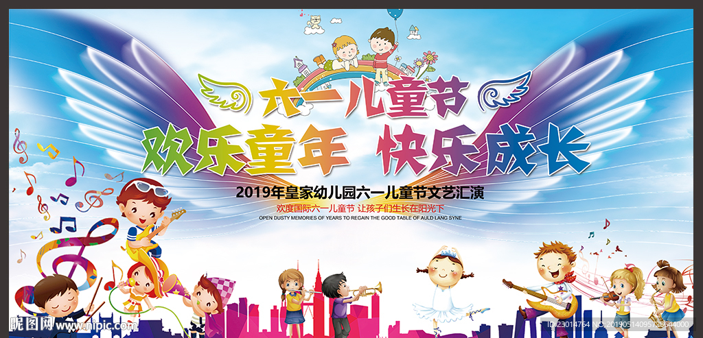 儿童节晚会