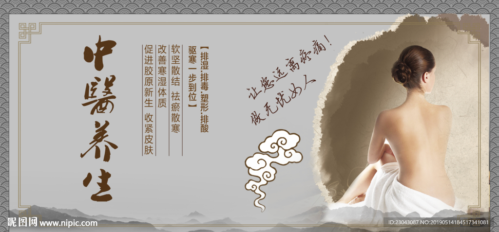 中医养生