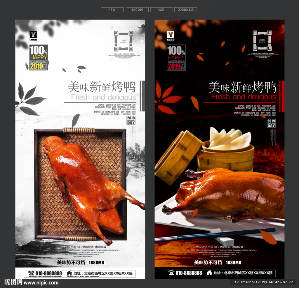 烤鸭