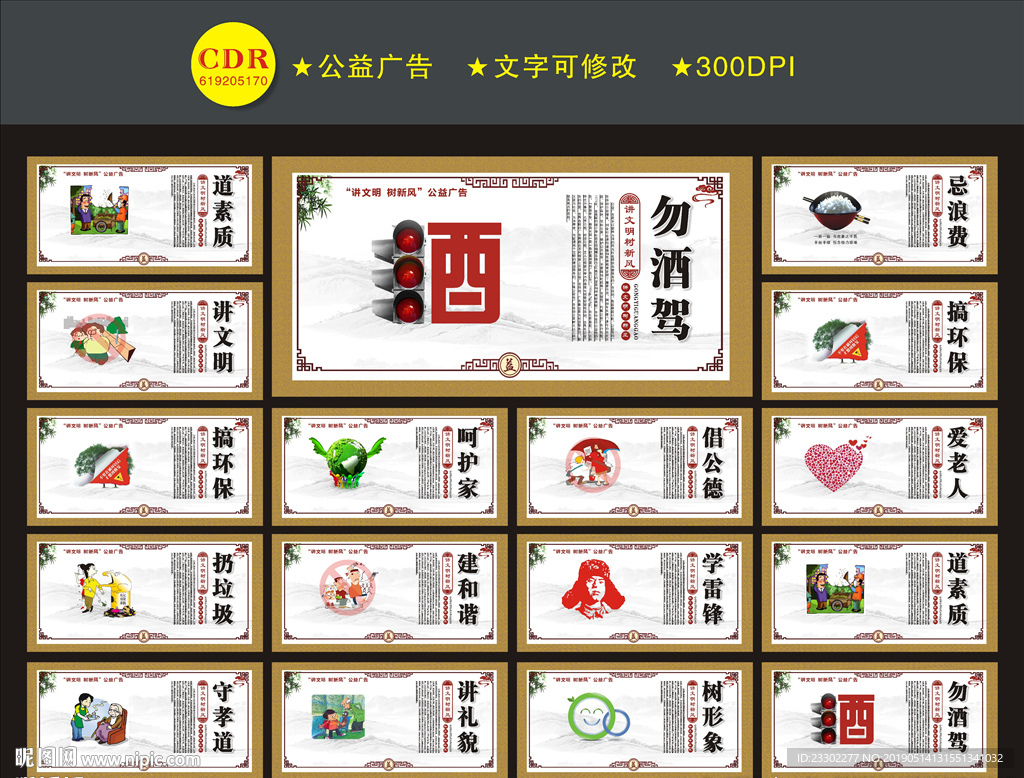 讲文明树新风