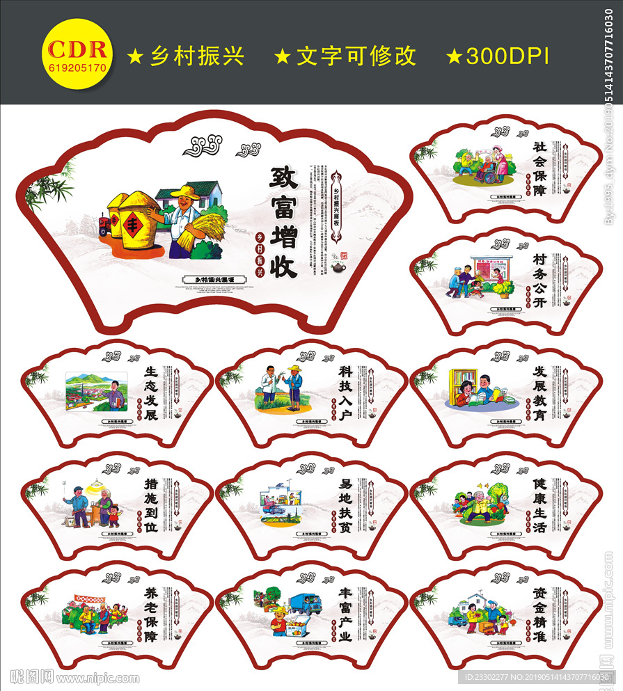 乡村振兴