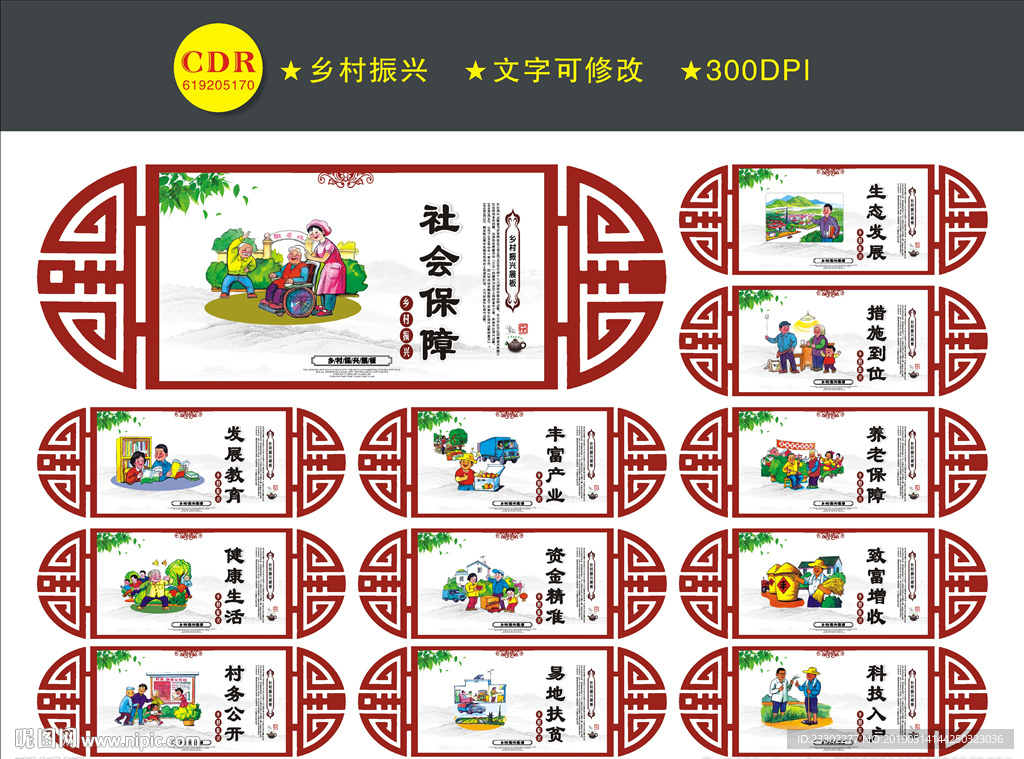 乡村振兴战略